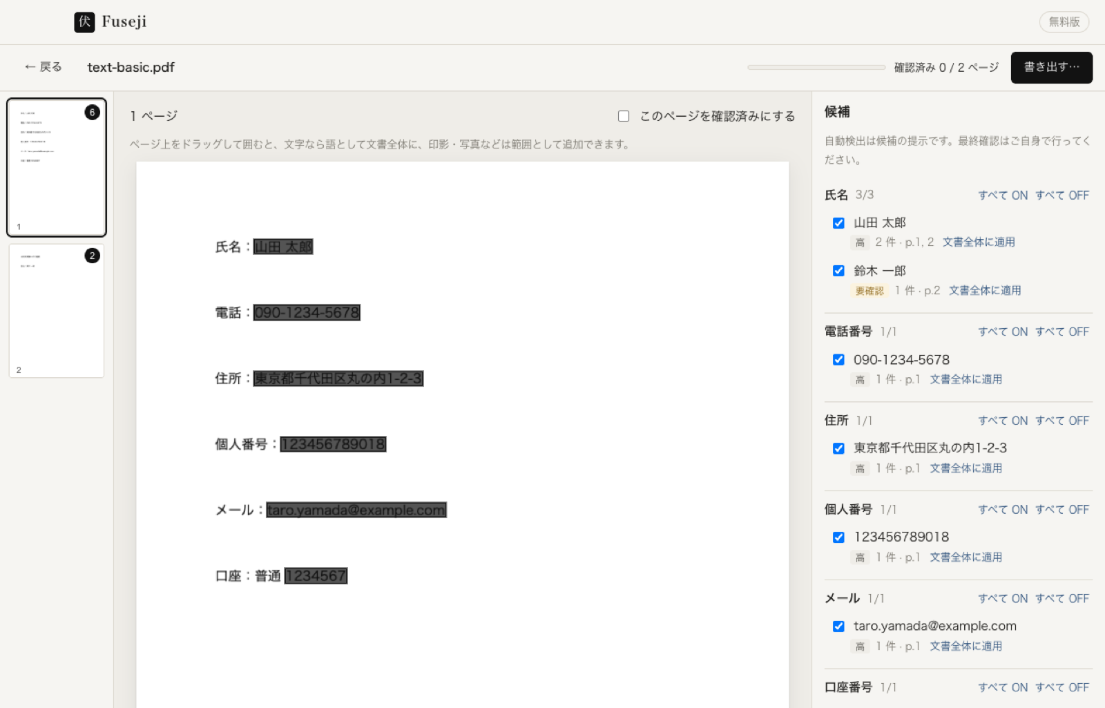 Fuseji のレビュー画面