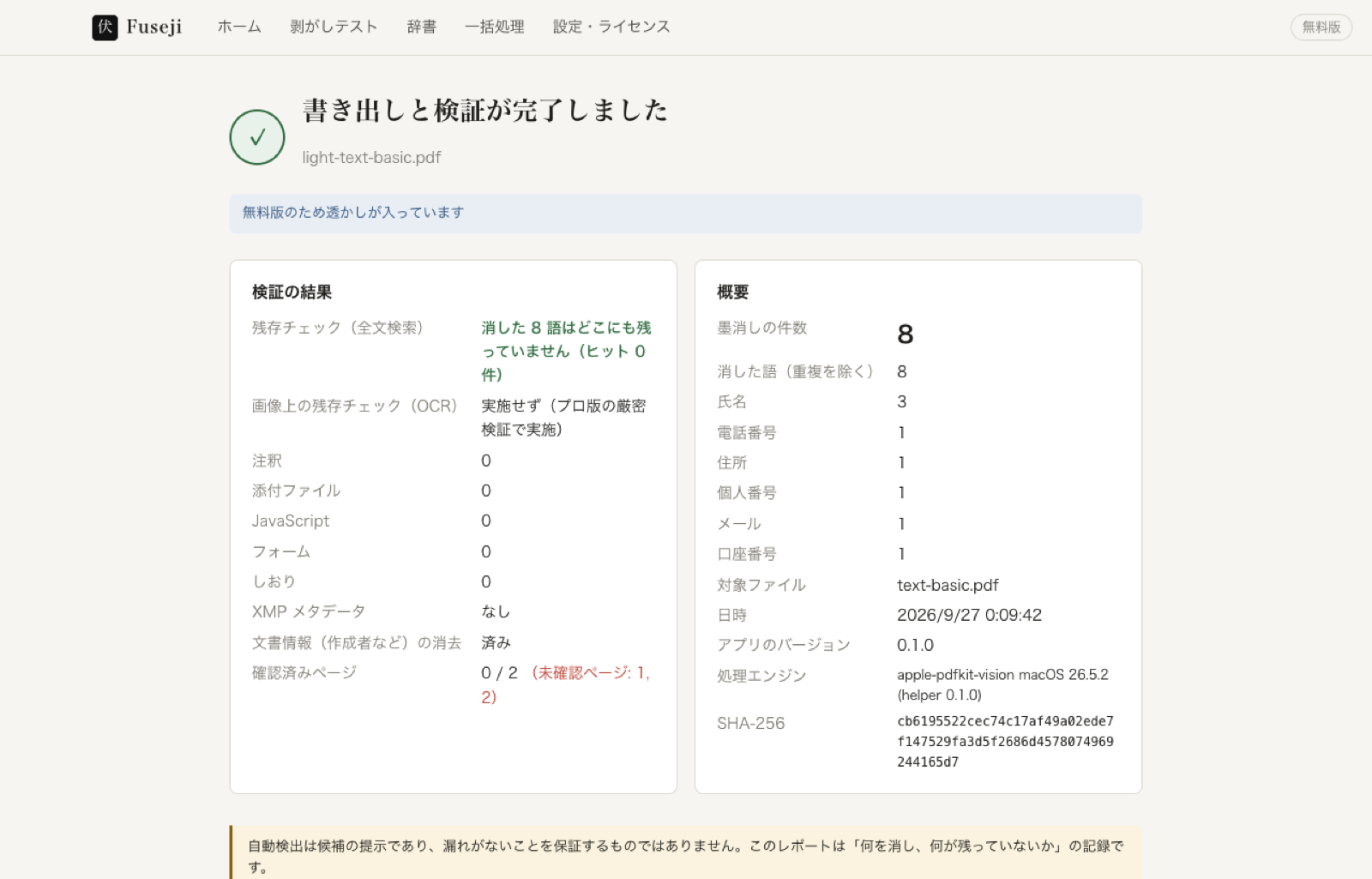 検証レポート