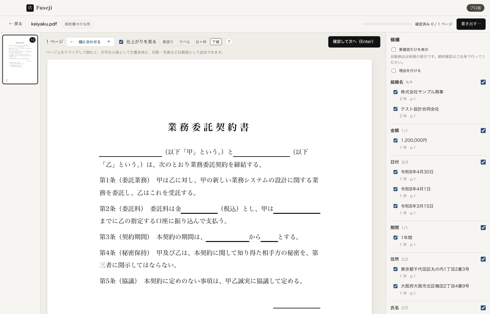 下線で消した契約書の仕上がり