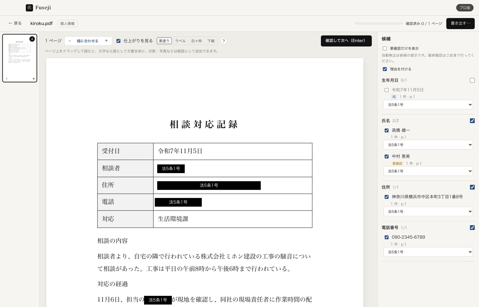 墨消し理由を枠内に書いた仕上がり